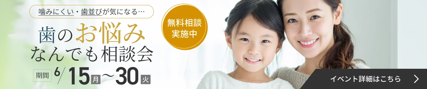 歯のお悩み相談会