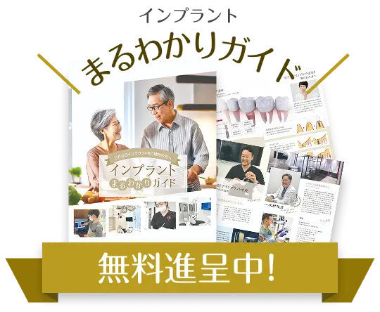 インプラント資料請求フォーム